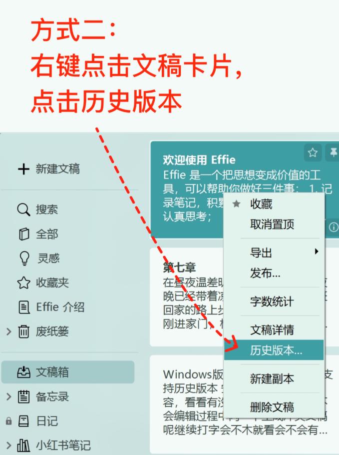 Effie写作软件使用教程(Windows版)
