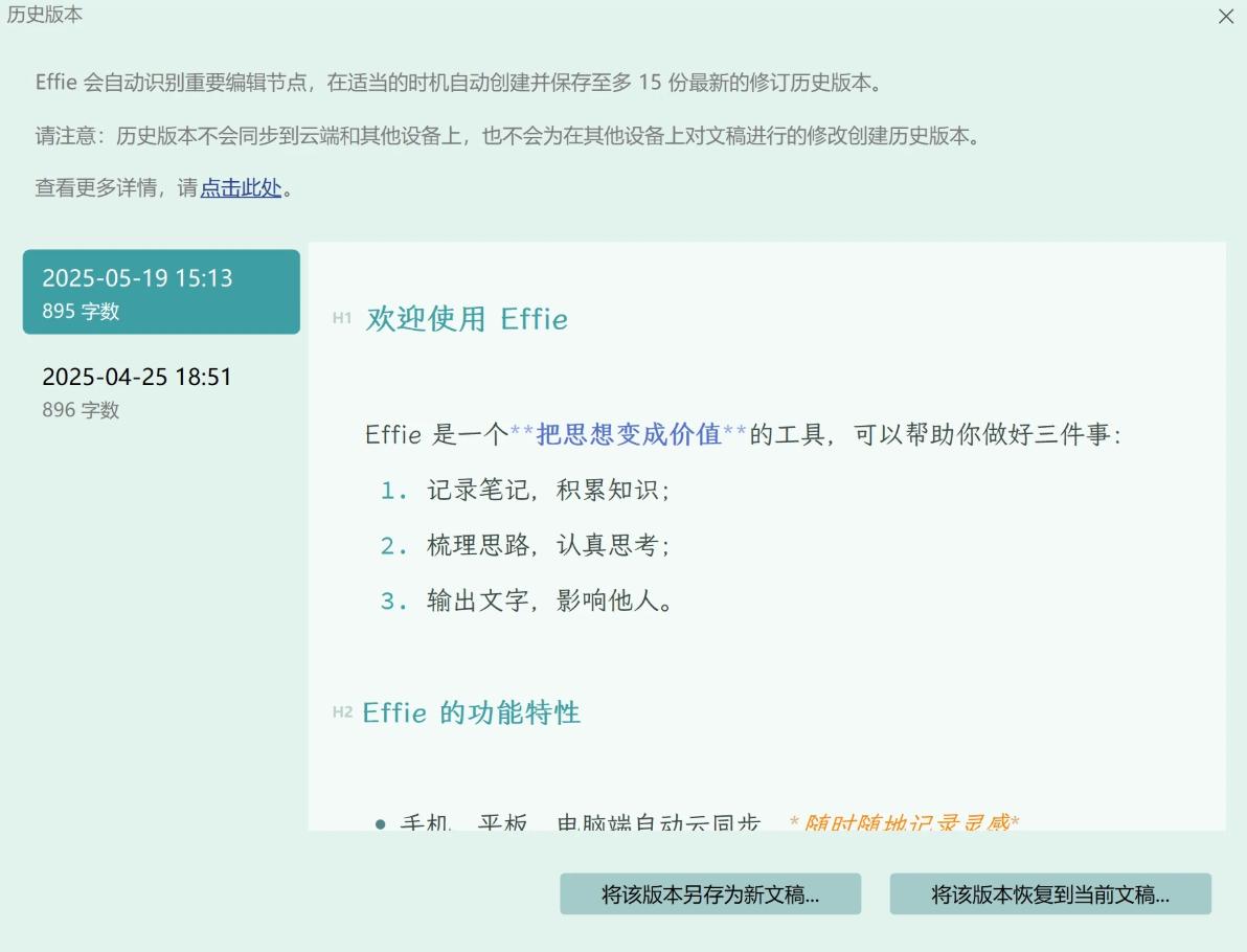 Effie写作软件使用教程(Windows版)