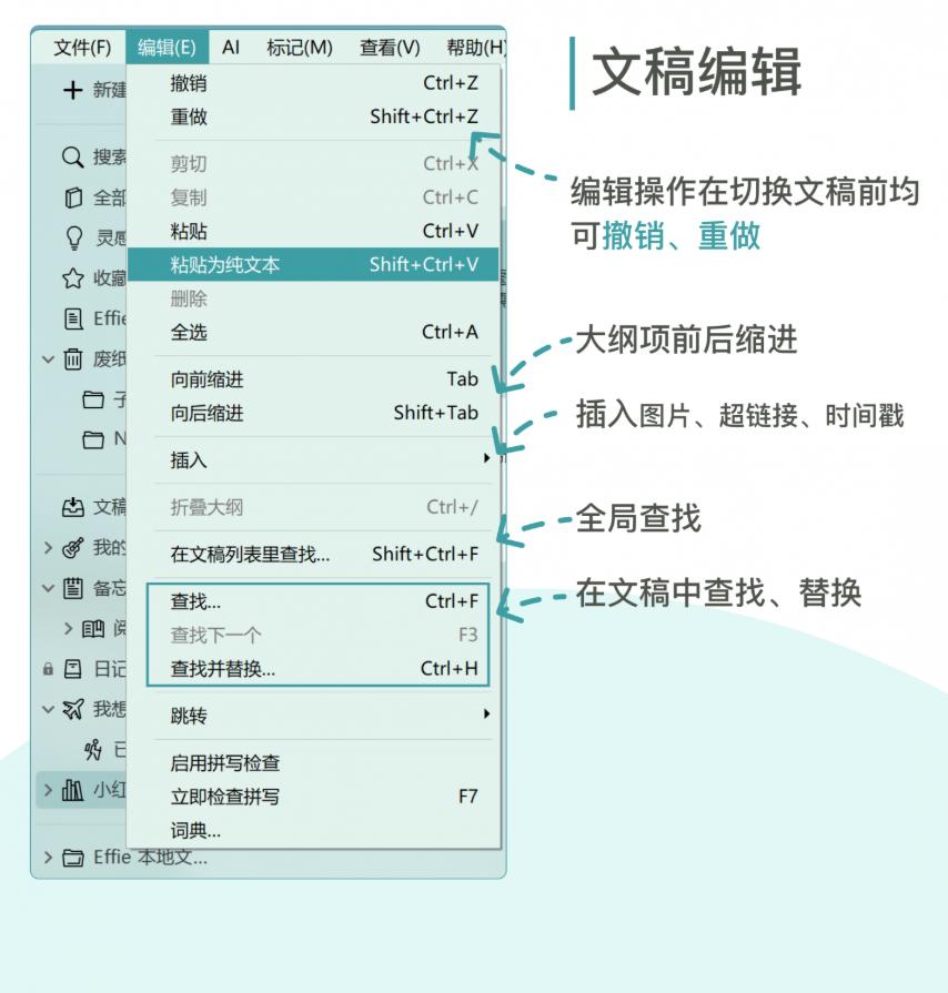 Effie写作软件使用教程(Windows版)
