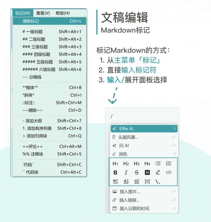 Effie写作软件使用教程(Windows版)