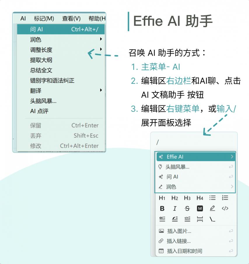Effie写作软件使用教程(Windows版)
