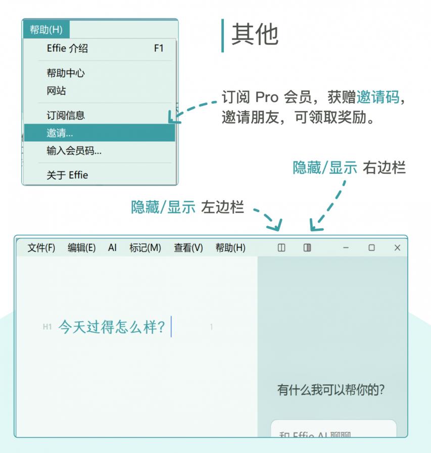 Effie写作软件使用教程(Windows版)