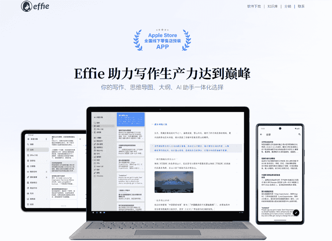 Effie写作软件使用教程