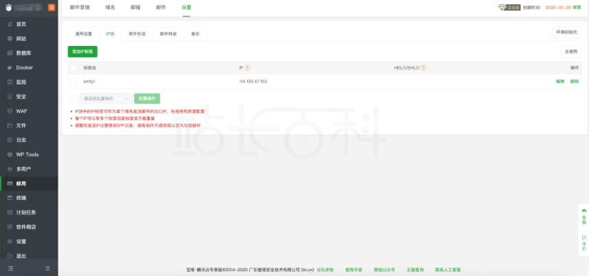 宝塔面板9.6正式发布 新增无限邮/多IP/MCP多项功能
