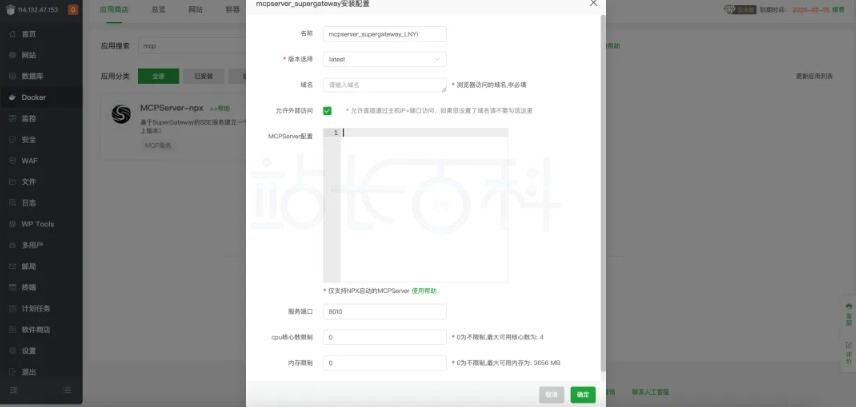 宝塔面板9.6正式发布 新增无限邮/多IP/MCP多项功能