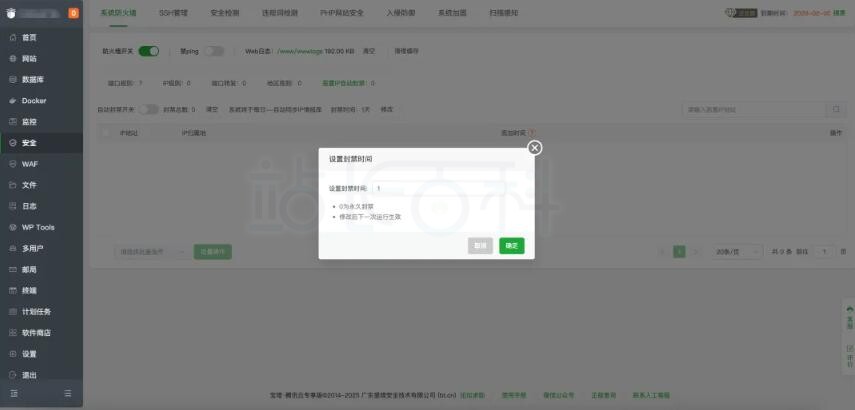 宝塔面板9.6正式发布 新增无限邮/多IP/MCP多项功能