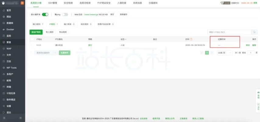宝塔面板9.6正式发布 新增无限邮/多IP/MCP多项功能