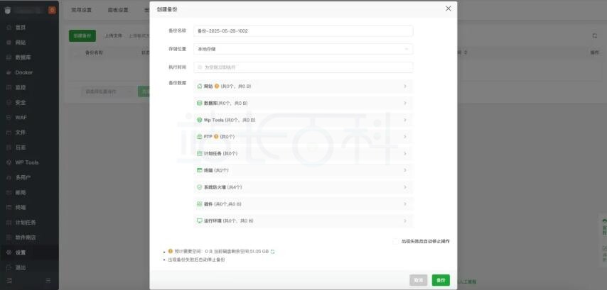 宝塔面板9.6正式发布 新增无限邮/多IP/MCP多项功能