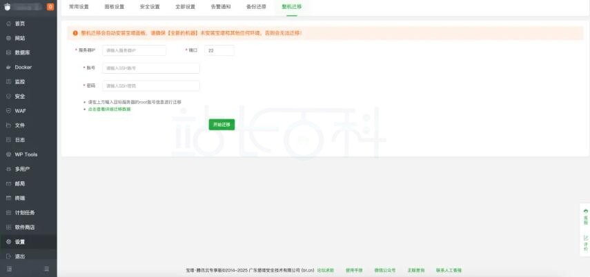 宝塔面板9.6正式发布 新增无限邮/多IP/MCP多项功能