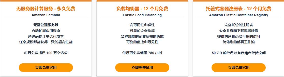 亚马逊云科技年中惊喜福利 2核2G云服务器0元用 100+云产品免费领
