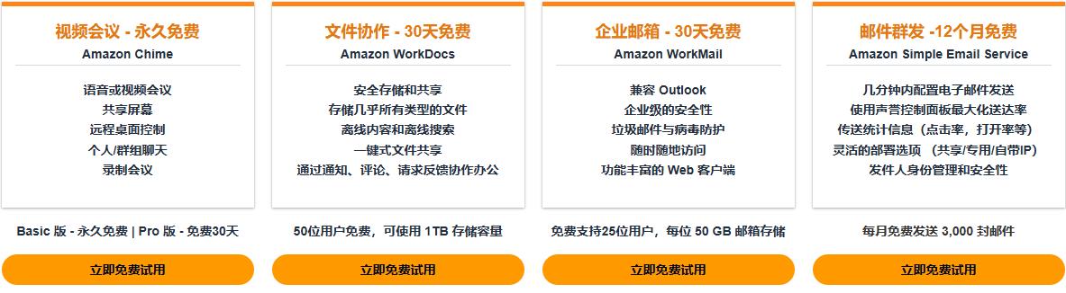 亚马逊云科技年中惊喜福利 2核2G云服务器0元用 100+云产品免费领