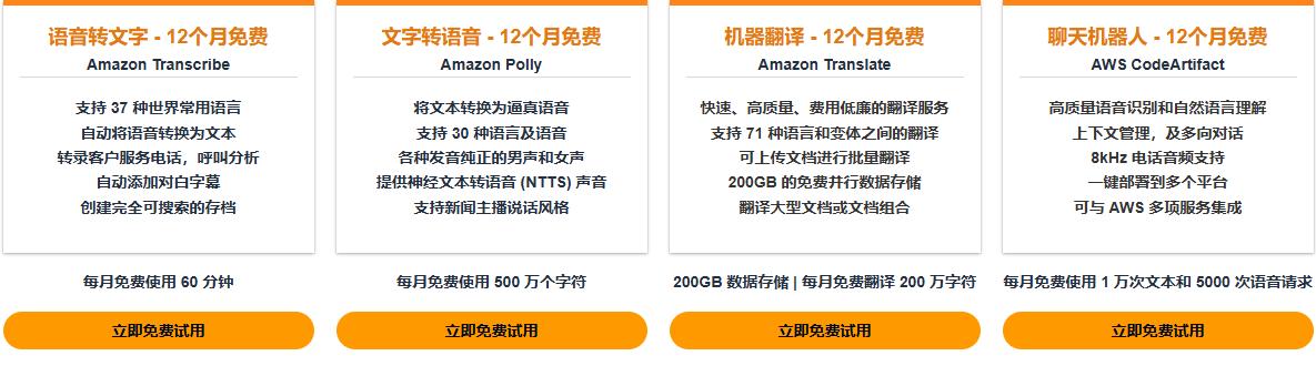 亚马逊云科技年中惊喜福利 2核2G云服务器0元用 100+云产品免费领