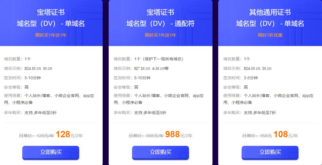 宝塔面板618活动来袭 企业版999元/年 宝塔证书买一送一