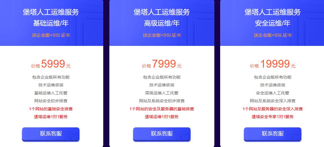 宝塔面板618活动来袭 企业版999元/年 宝塔证书买一送一