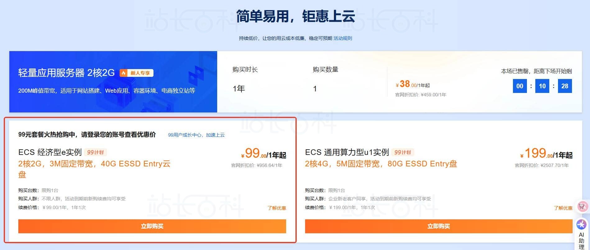 5分钟快速搭建WordPress网站教程(阿里云+宝塔面板)