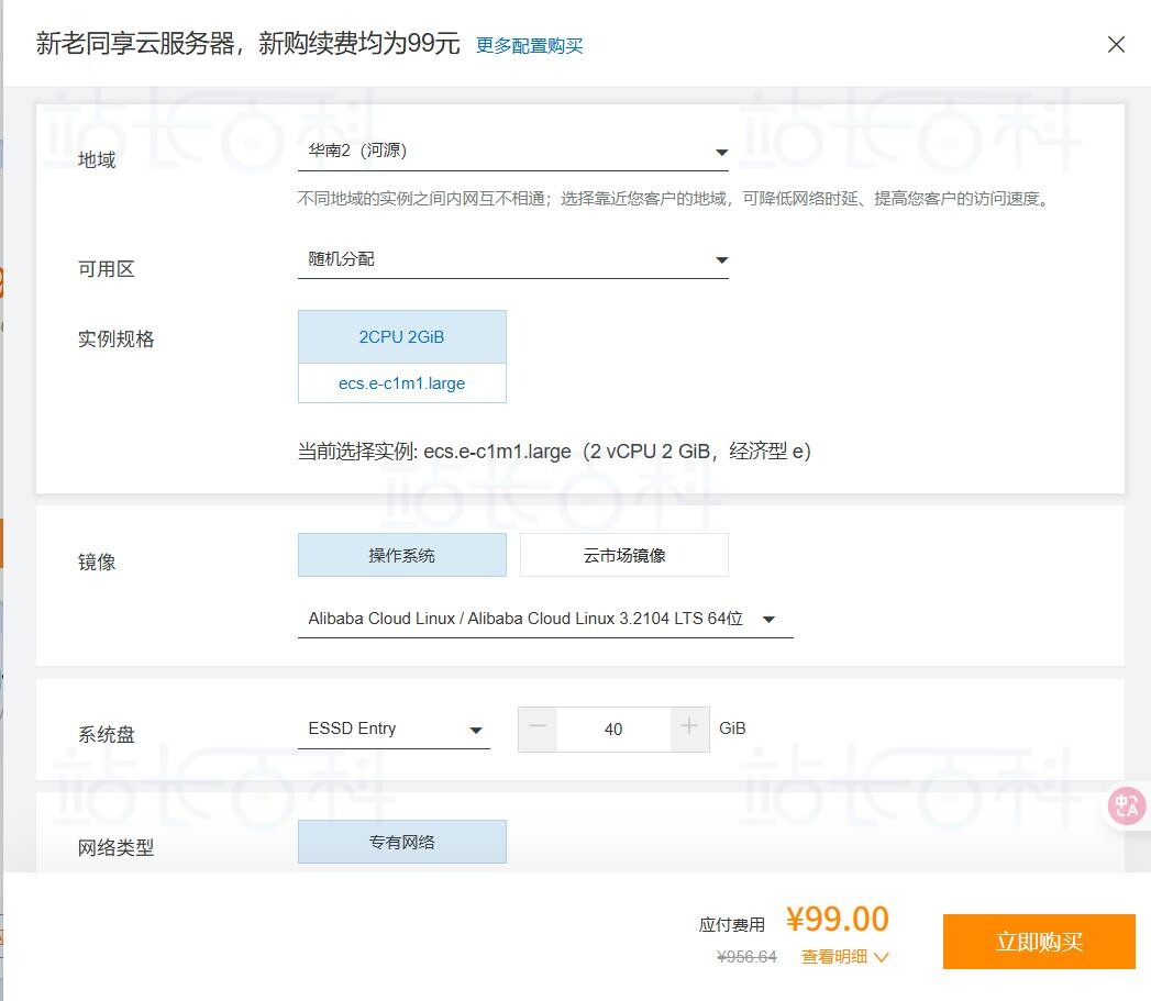 5分钟快速搭建WordPress网站教程(阿里云+宝塔面板)