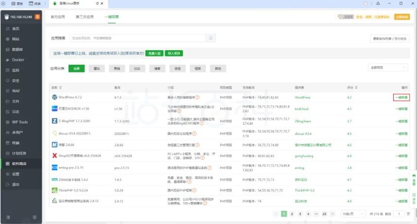 5分钟快速搭建WordPress网站教程(阿里云+宝塔面板)