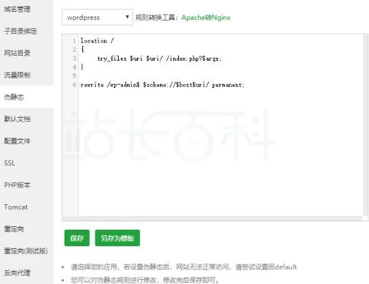 5分钟快速搭建WordPress网站教程(阿里云+宝塔面板)