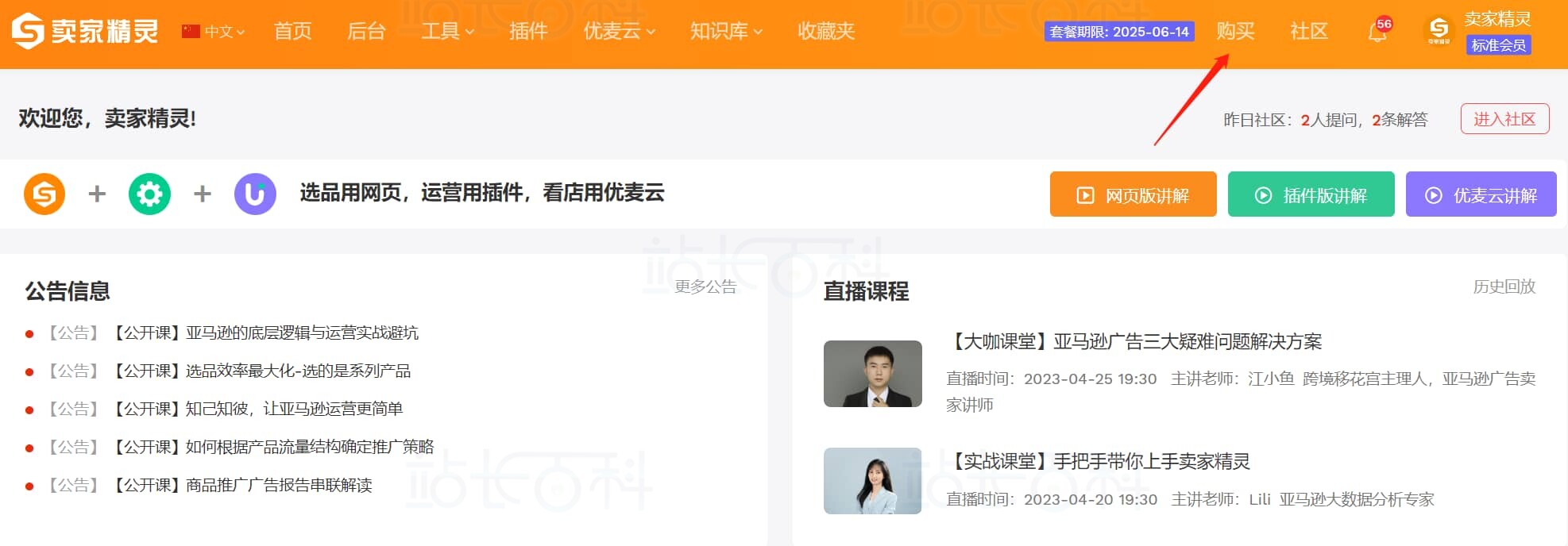 卖家精灵优惠折扣码使用