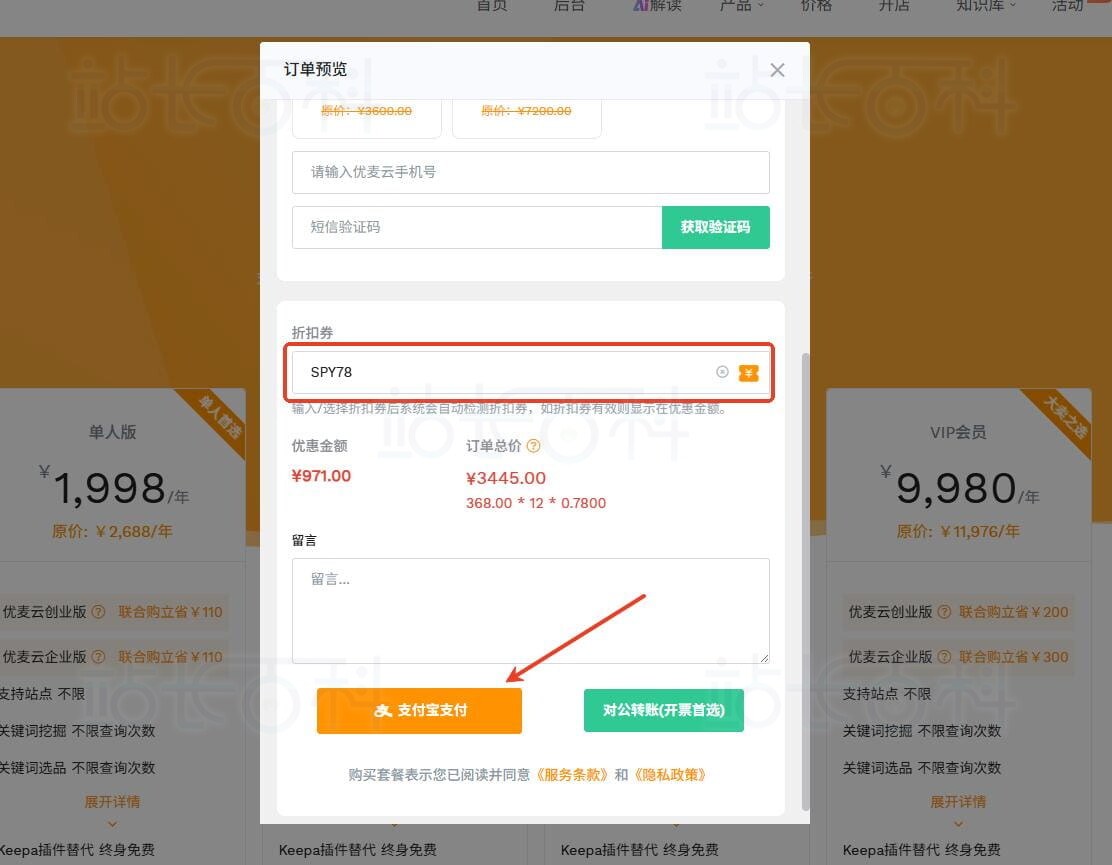 卖家精灵优惠折扣码使用