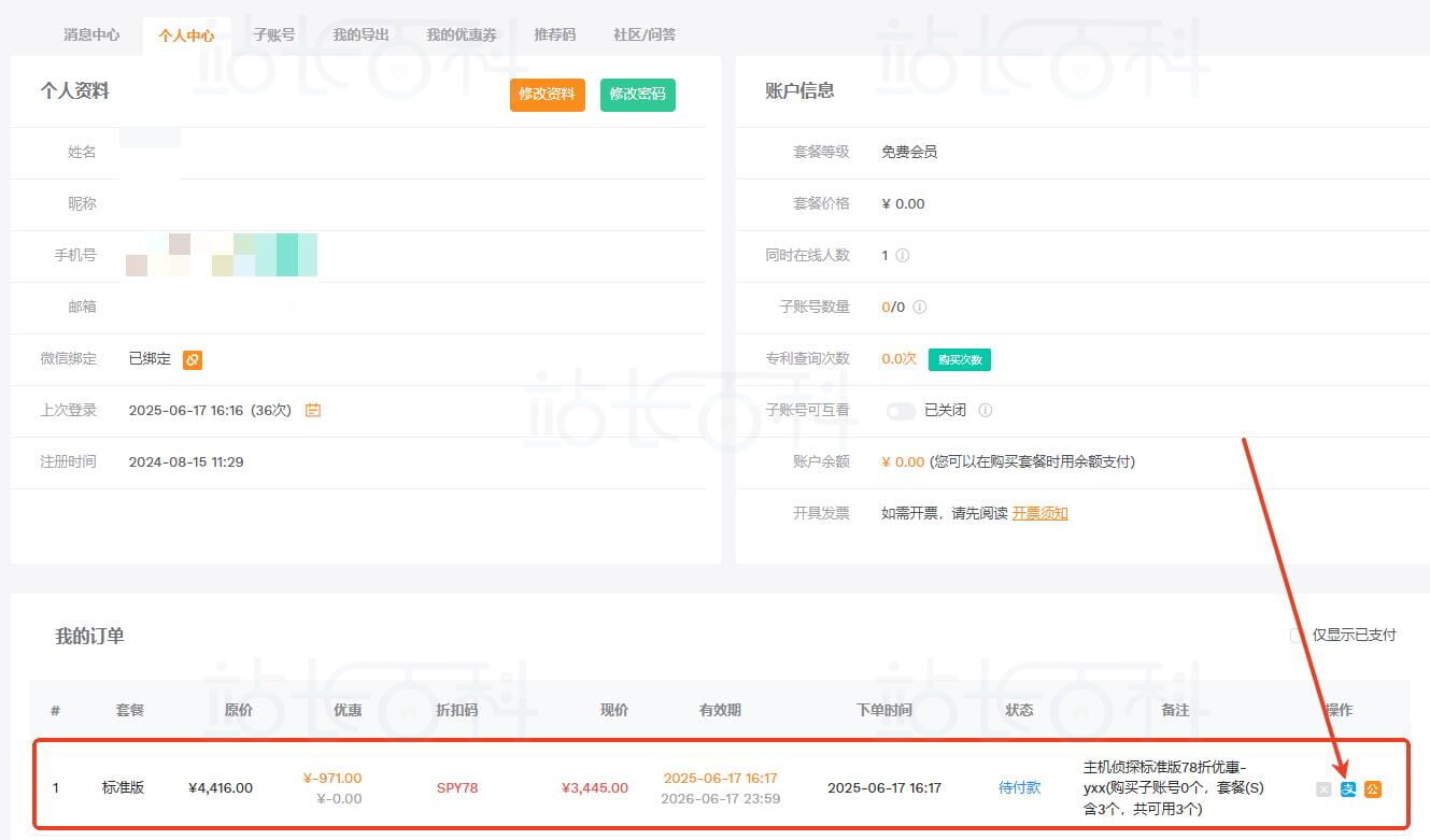 卖家精灵优惠折扣码使用