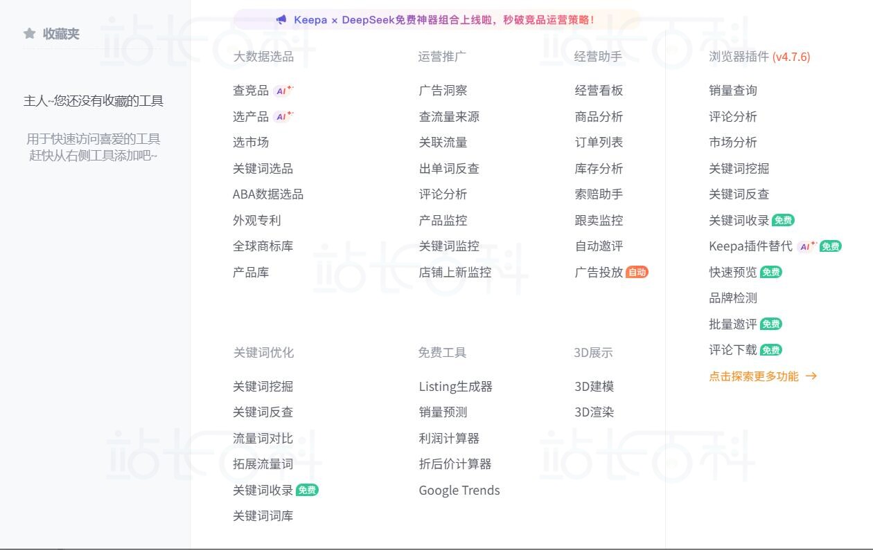 卖家精灵网页版和插件版区别
