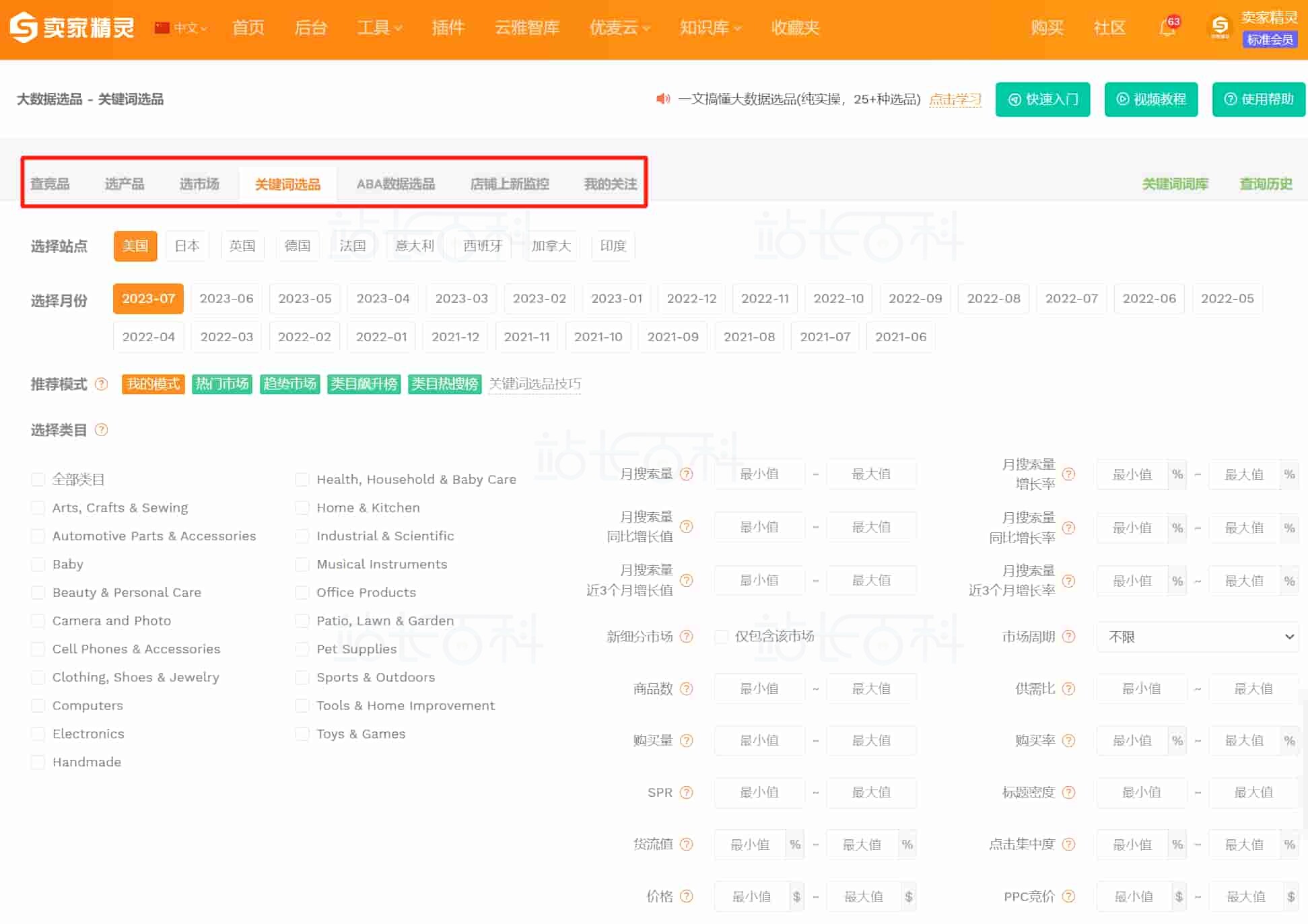 卖家精灵网页版和插件版区别