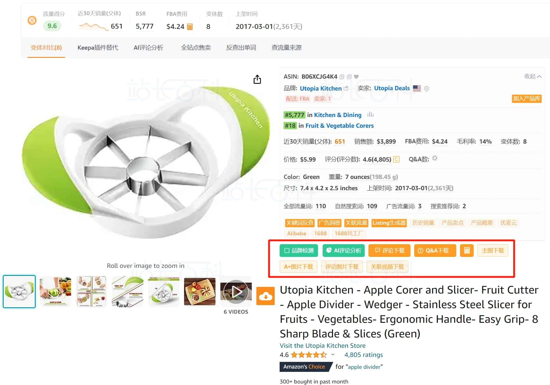 卖家精灵网页版和插件版区别