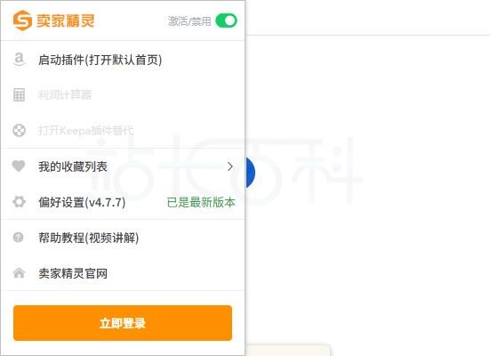 卖家精灵插件安装/卸载