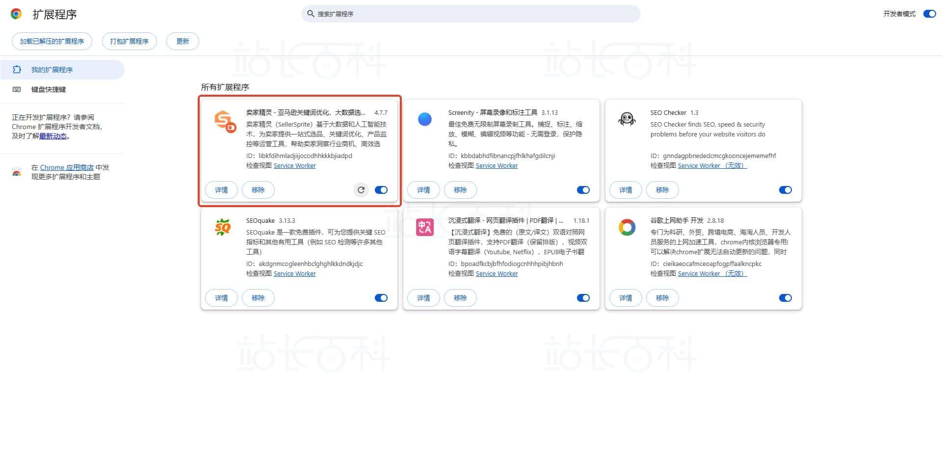 卖家精灵插件安装/卸载