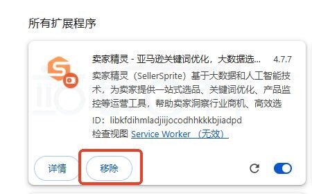 卖家精灵插件安装/卸载