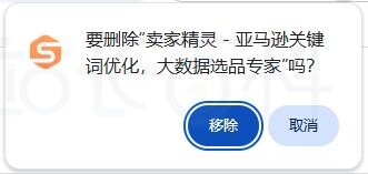 卖家精灵插件安装/卸载