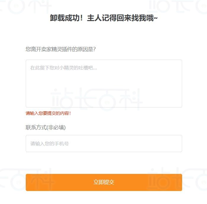 卖家精灵插件安装/卸载