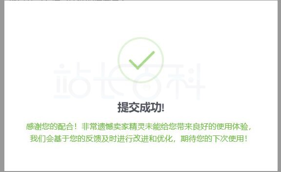 卖家精灵插件安装/卸载