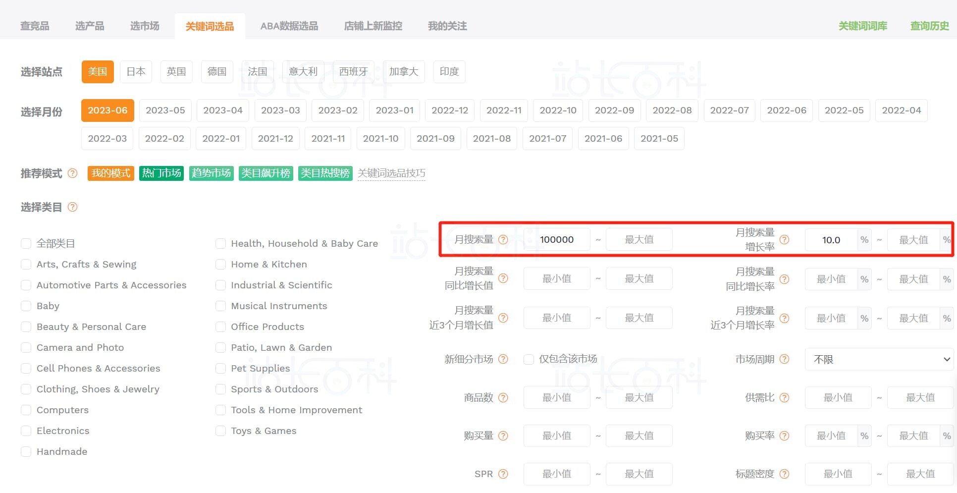 卖家精灵关键词选品