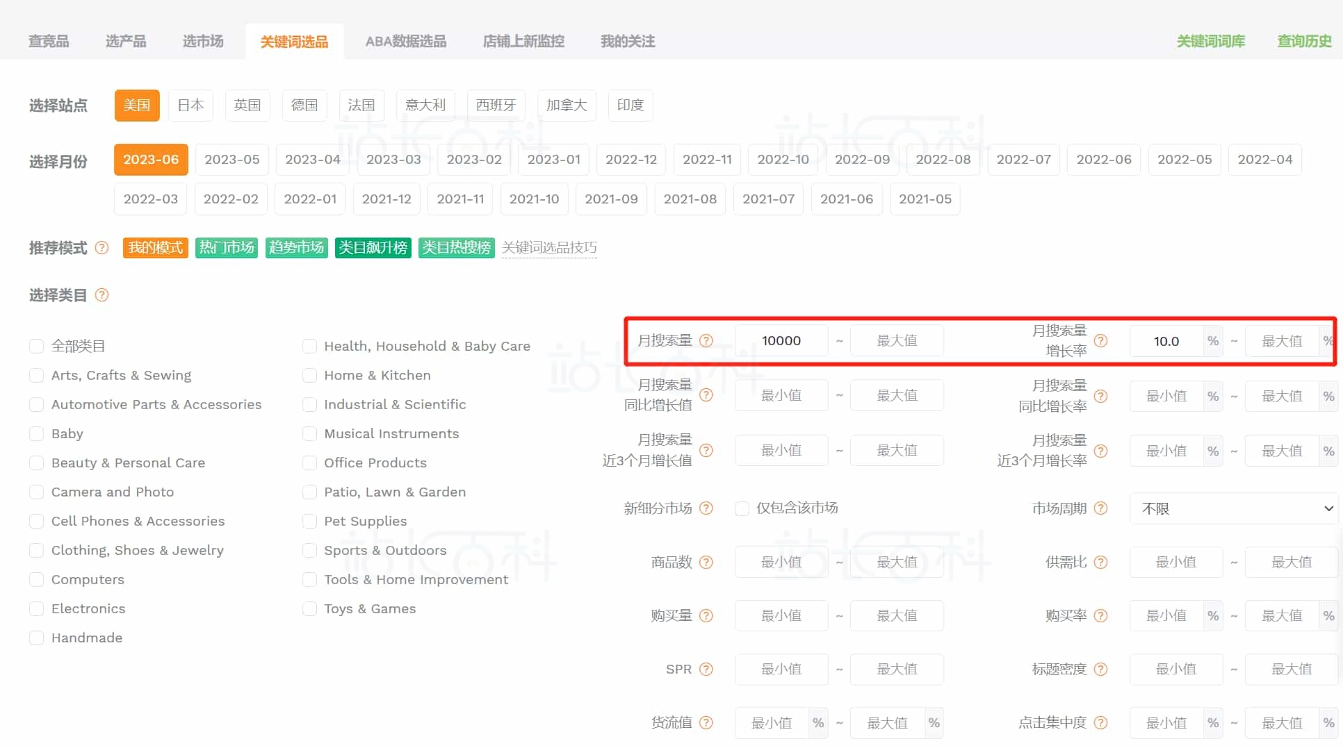 卖家精灵关键词选品