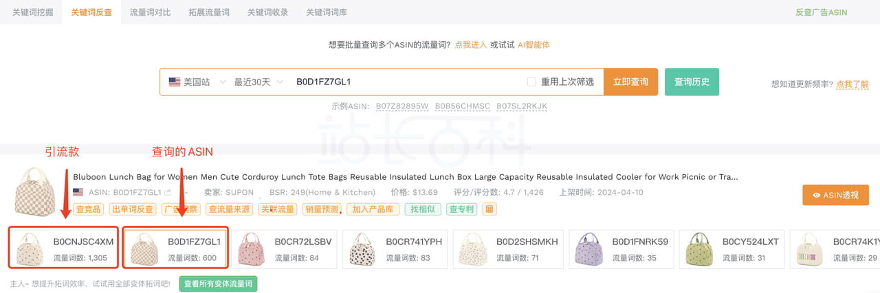 卖家精灵关键词反查