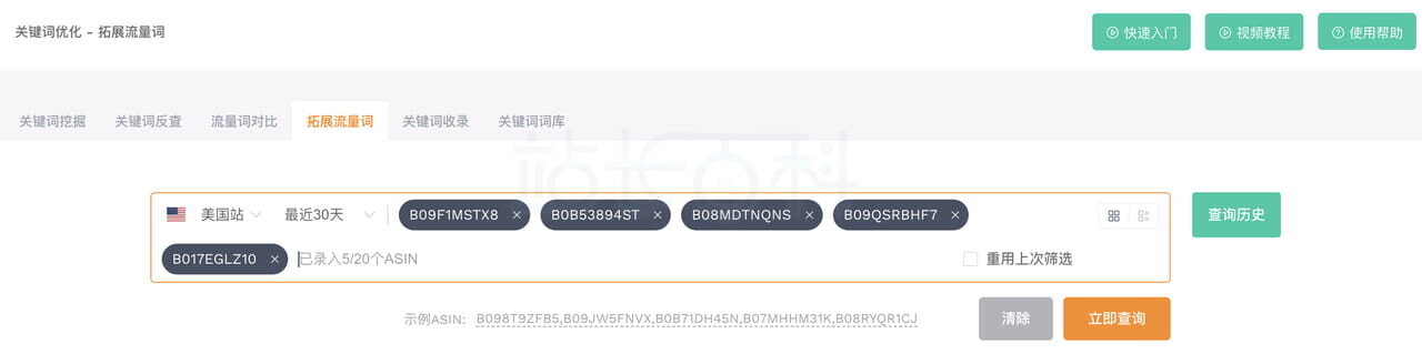 卖家精灵拓展流量词