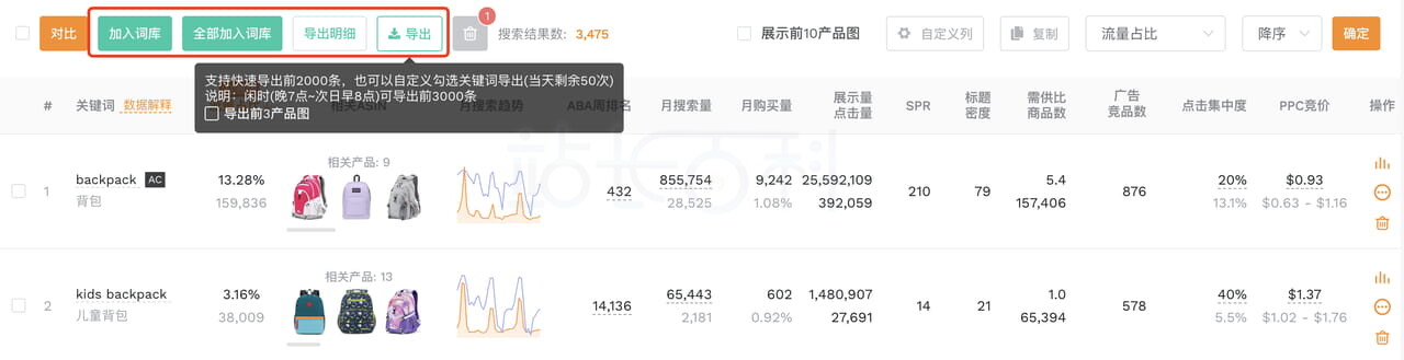 卖家精灵拓展流量词