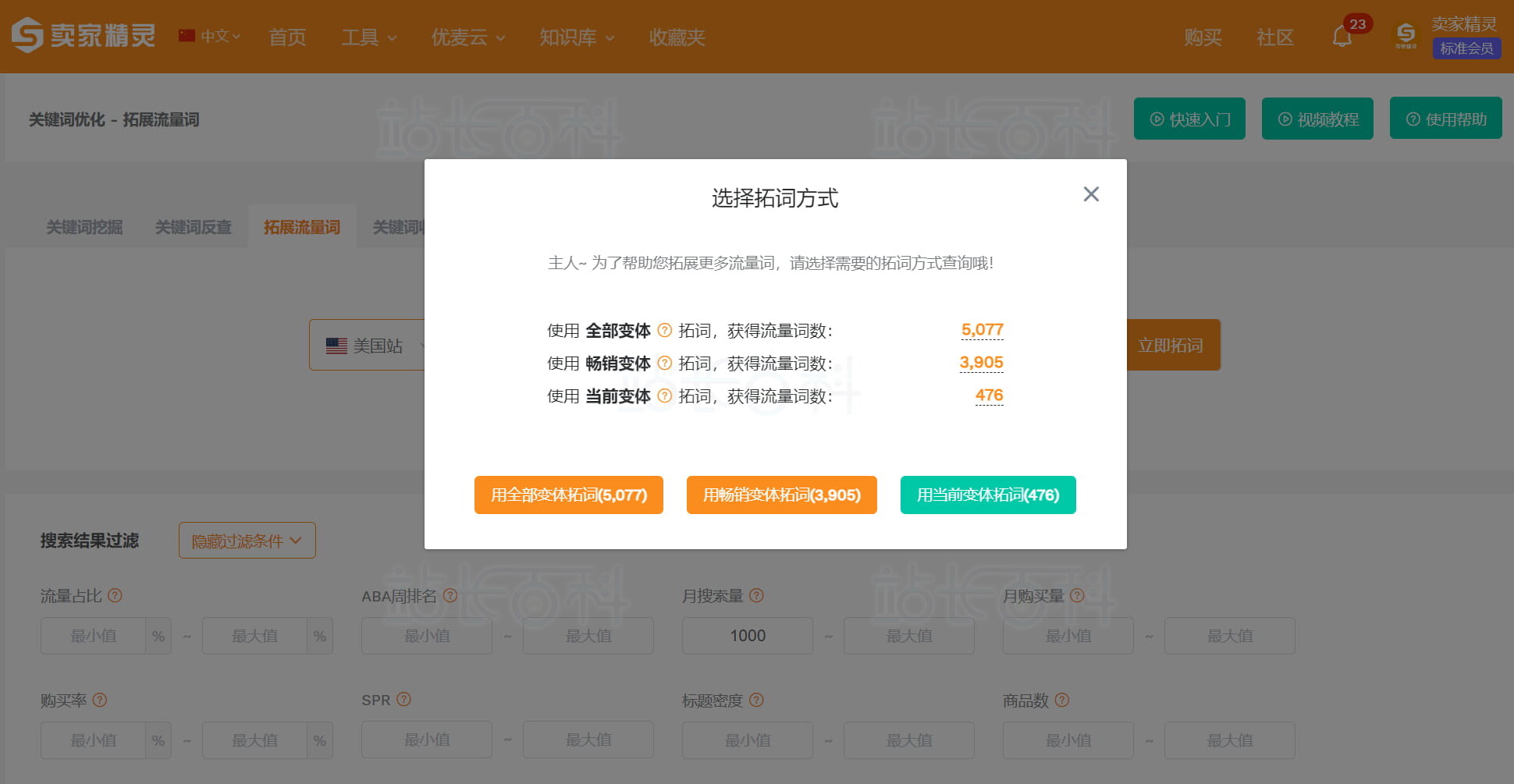 卖家精灵关键词词库