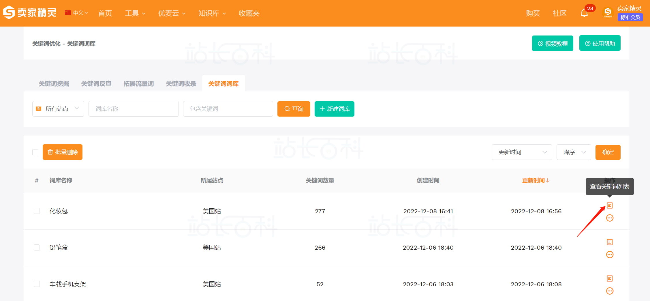 卖家精灵关键词词库