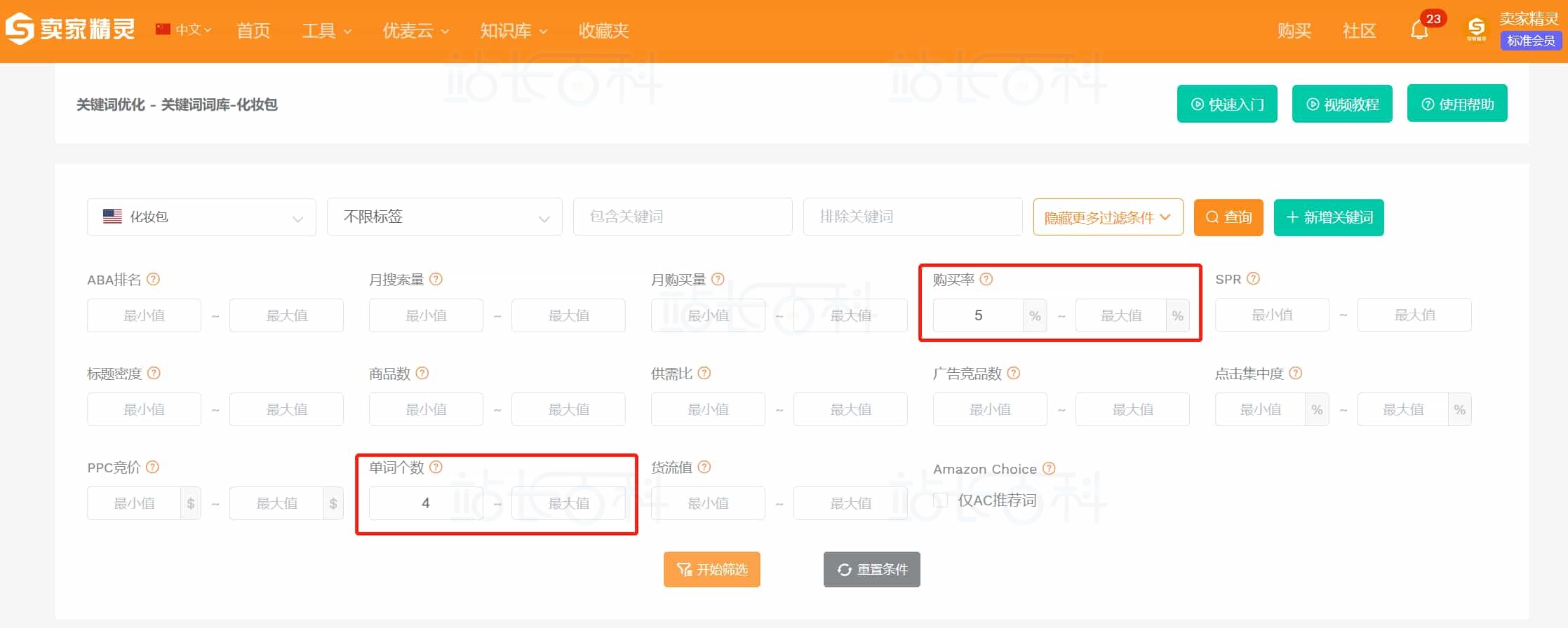 卖家精灵关键词词库