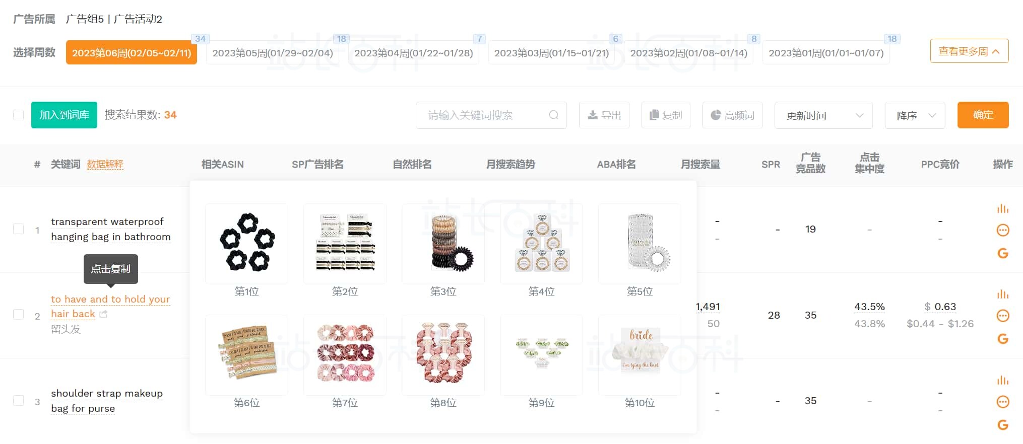 卖家精灵广告洞察