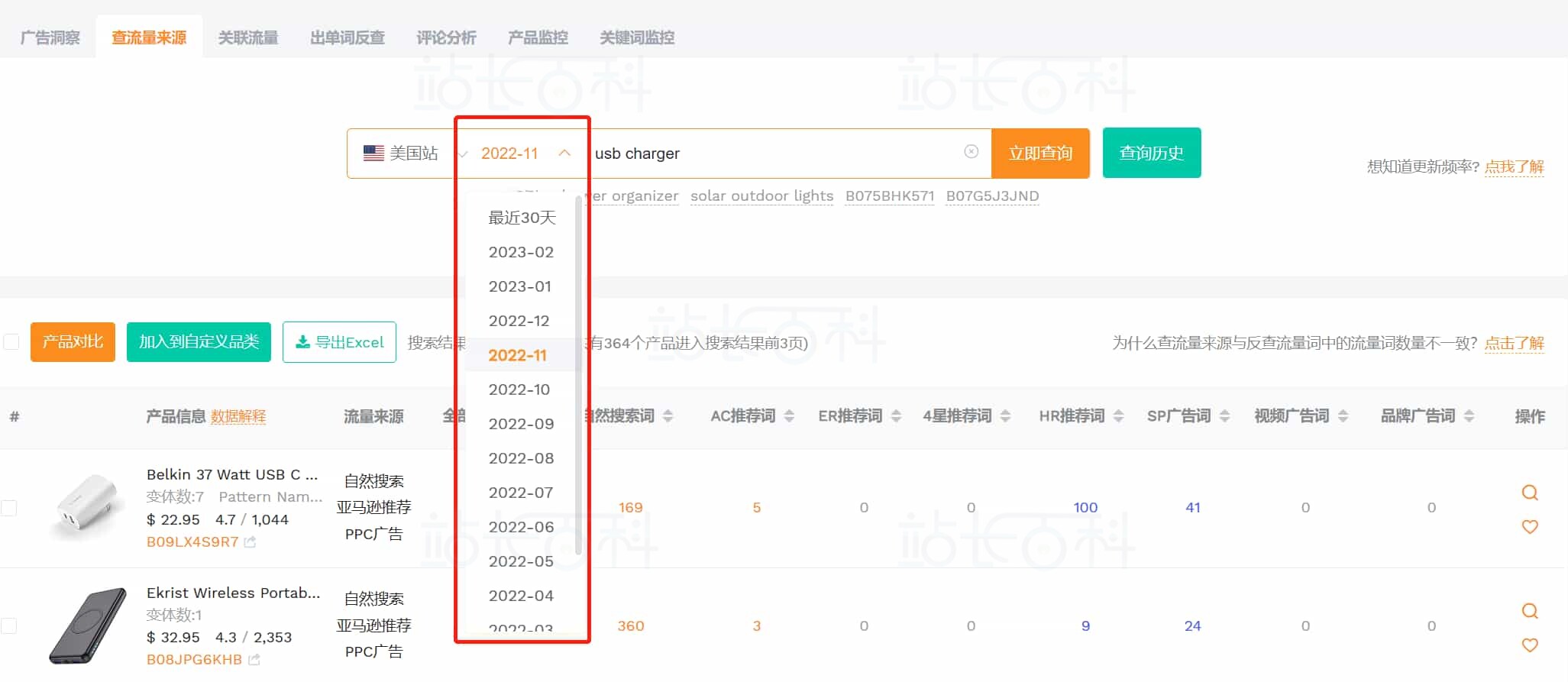 卖家精灵查流量来源