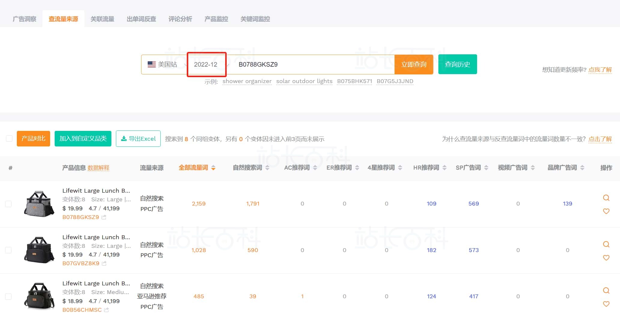 卖家精灵查流量来源