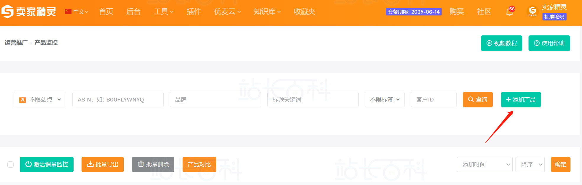 卖家精灵销量监控