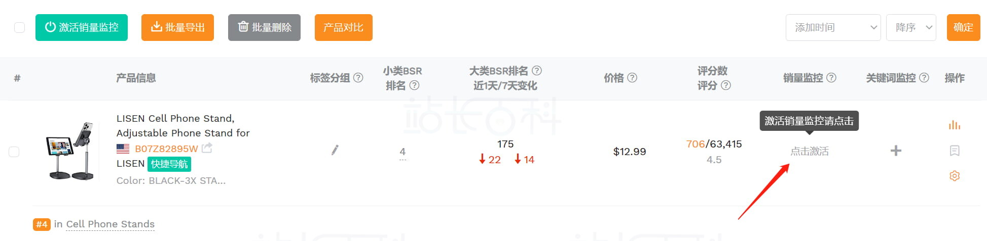 卖家精灵销量监控