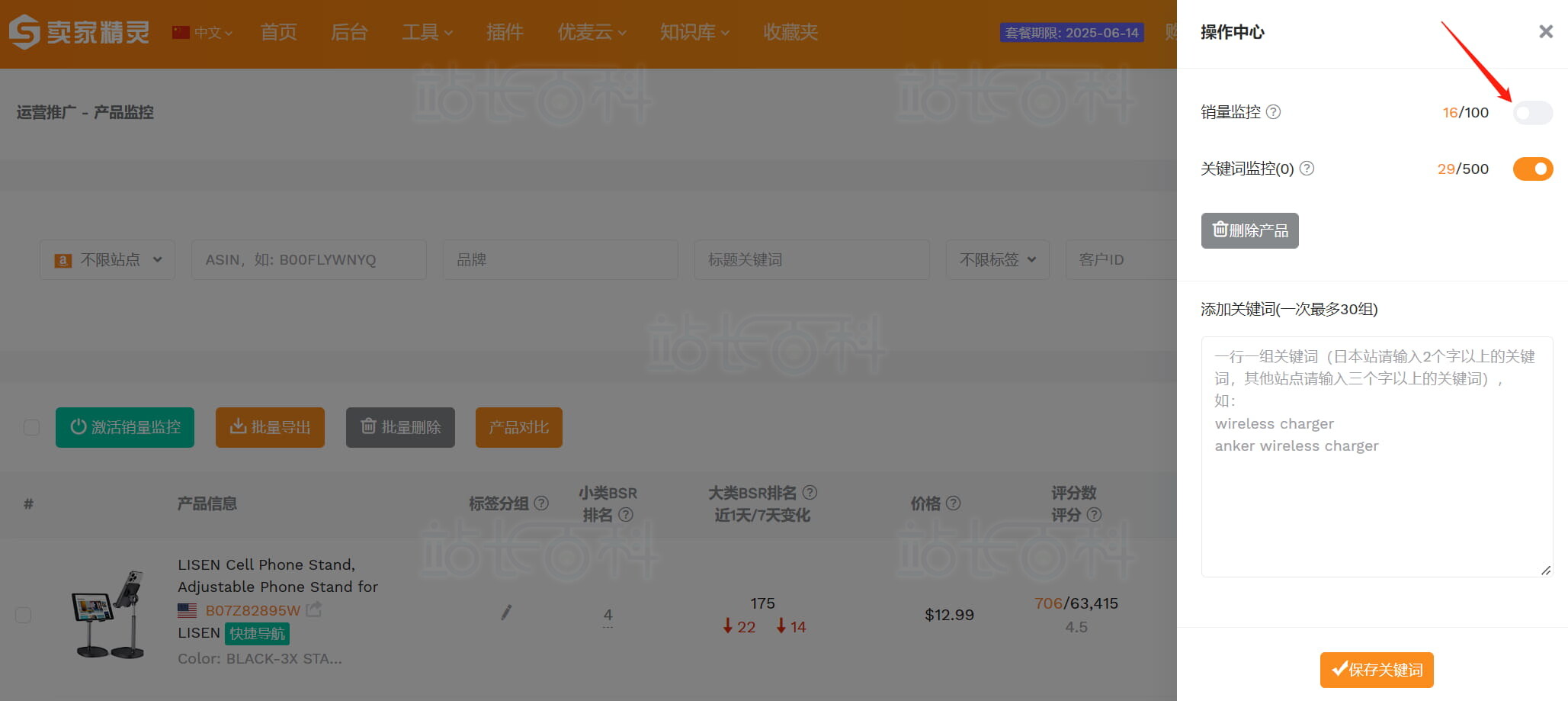 卖家精灵销量监控