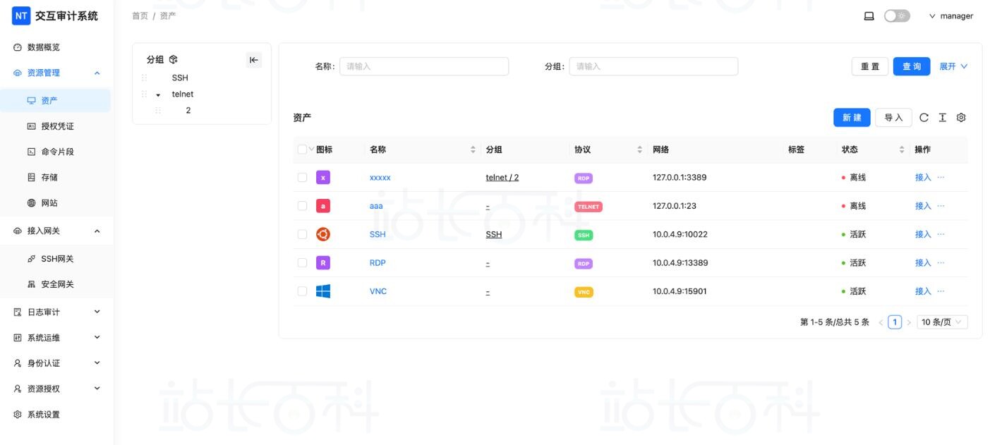 Next Terminal堡垒机快速入门(简介+安装+使用)