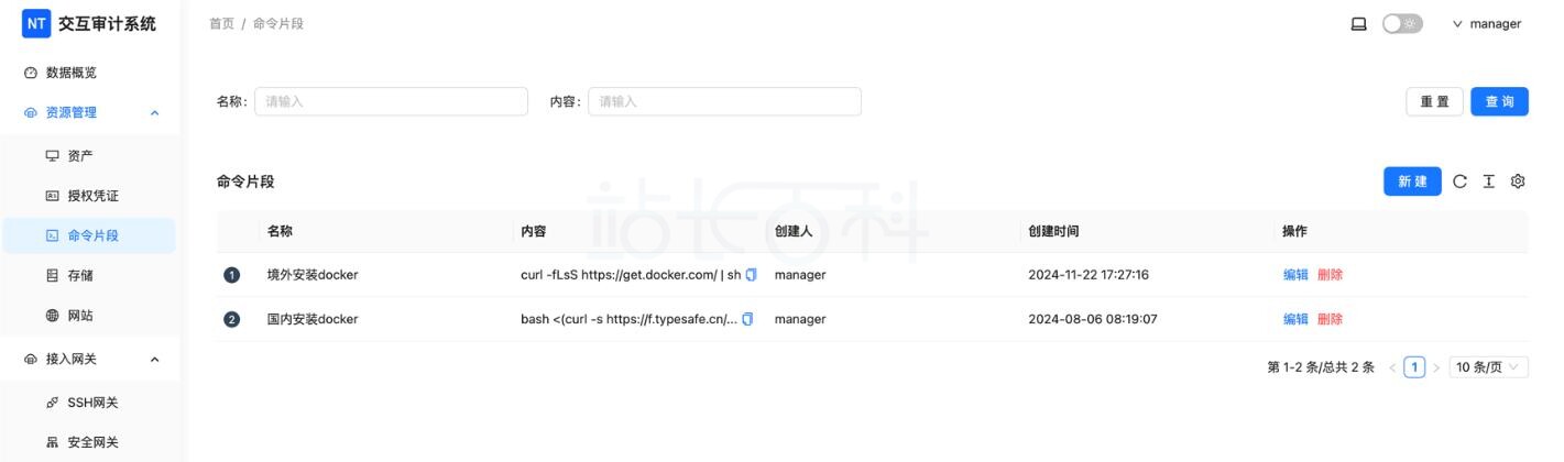 Next Terminal堡垒机快速入门(简介+安装+使用)